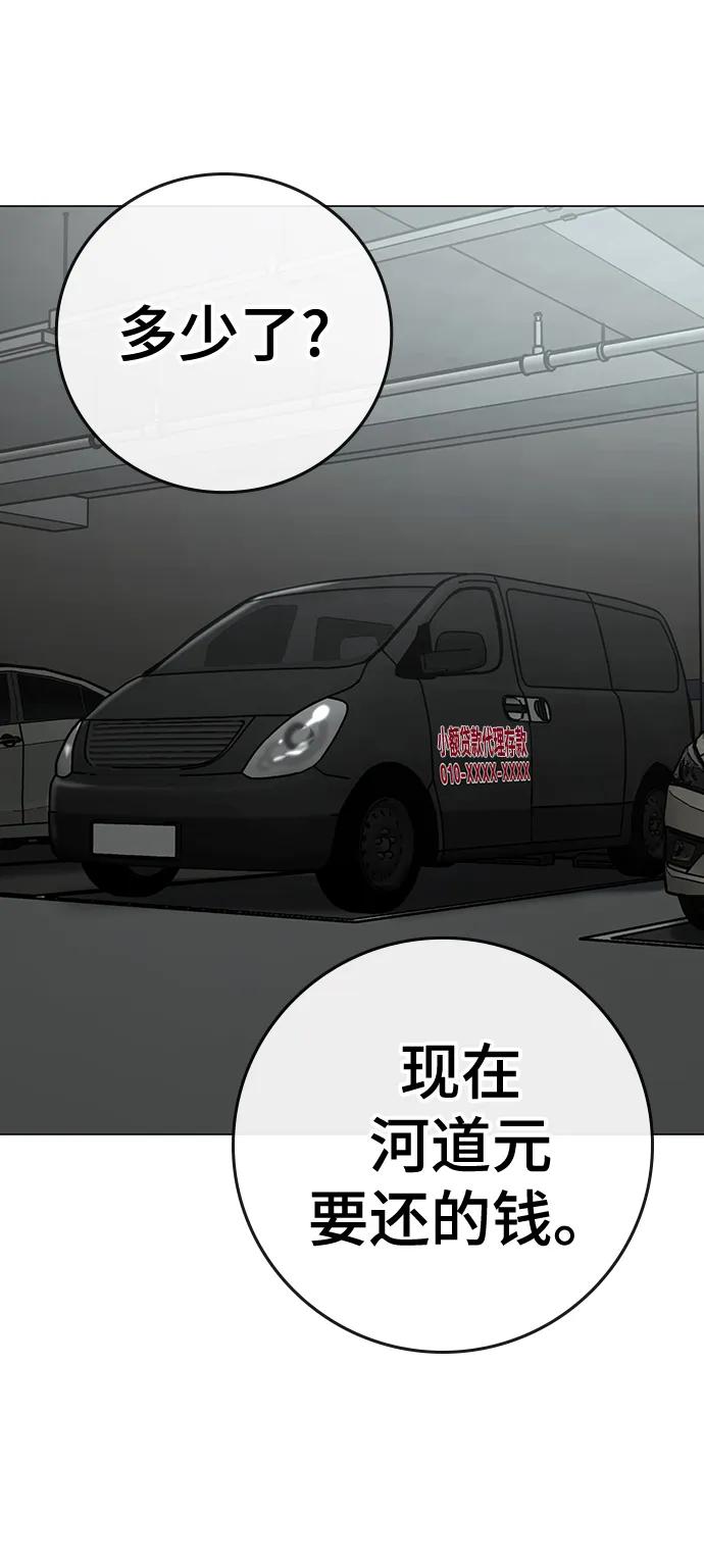 《现实闯关》第82话 第90页