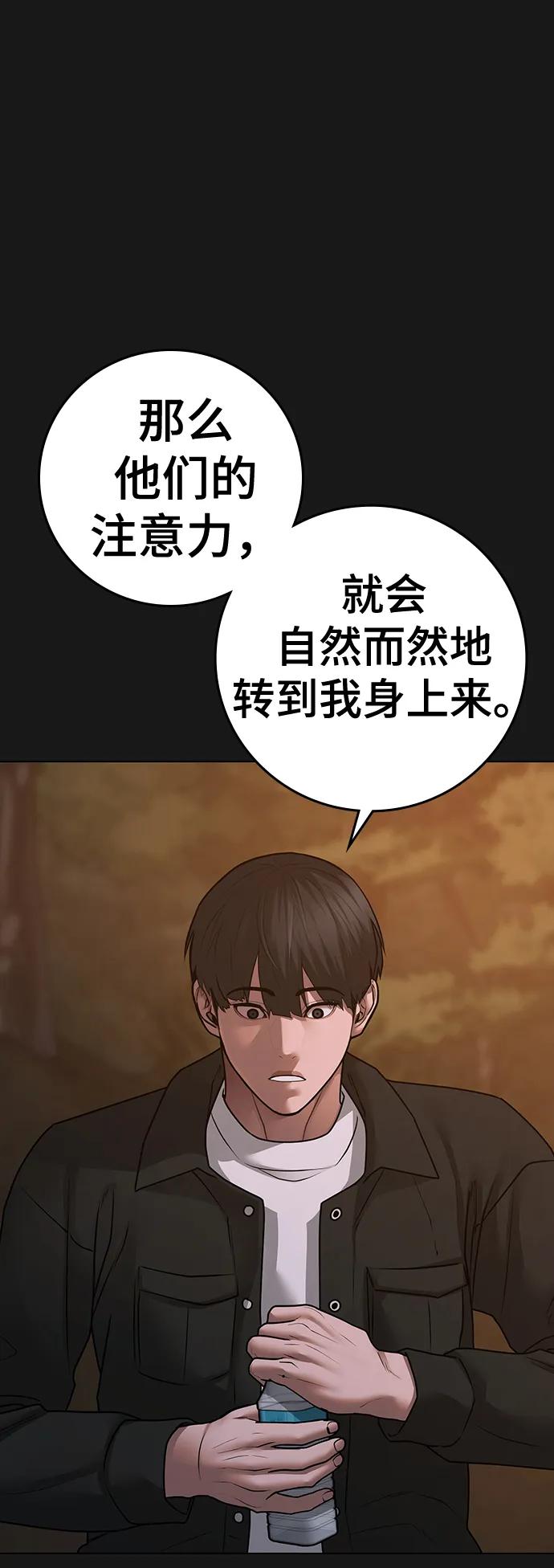 《现实闯关》第82话 第79页