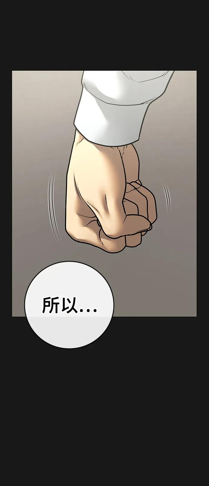 《现实闯关》第82话 第26页