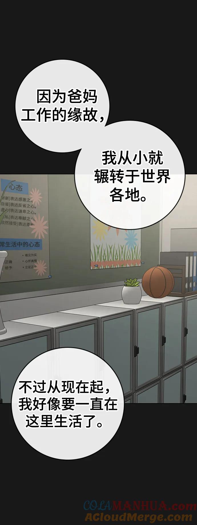 《现实闯关》第82话 第25页