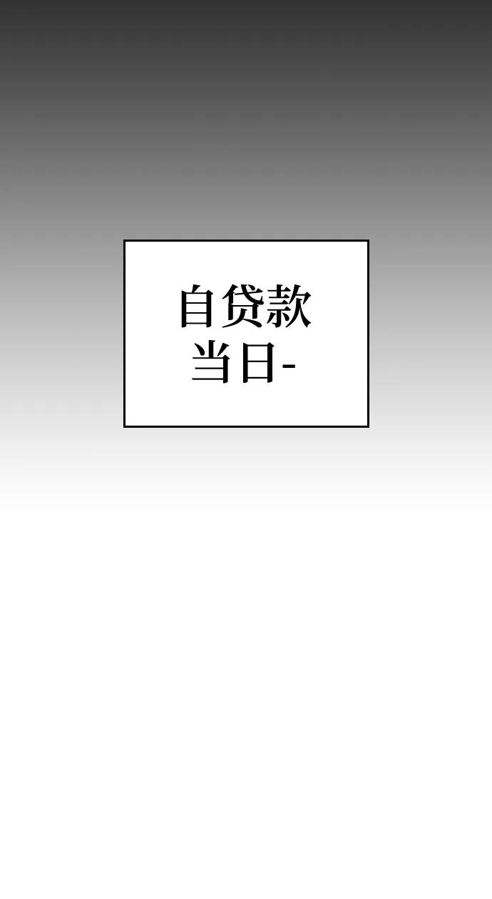 《现实闯关》第82话 第88页