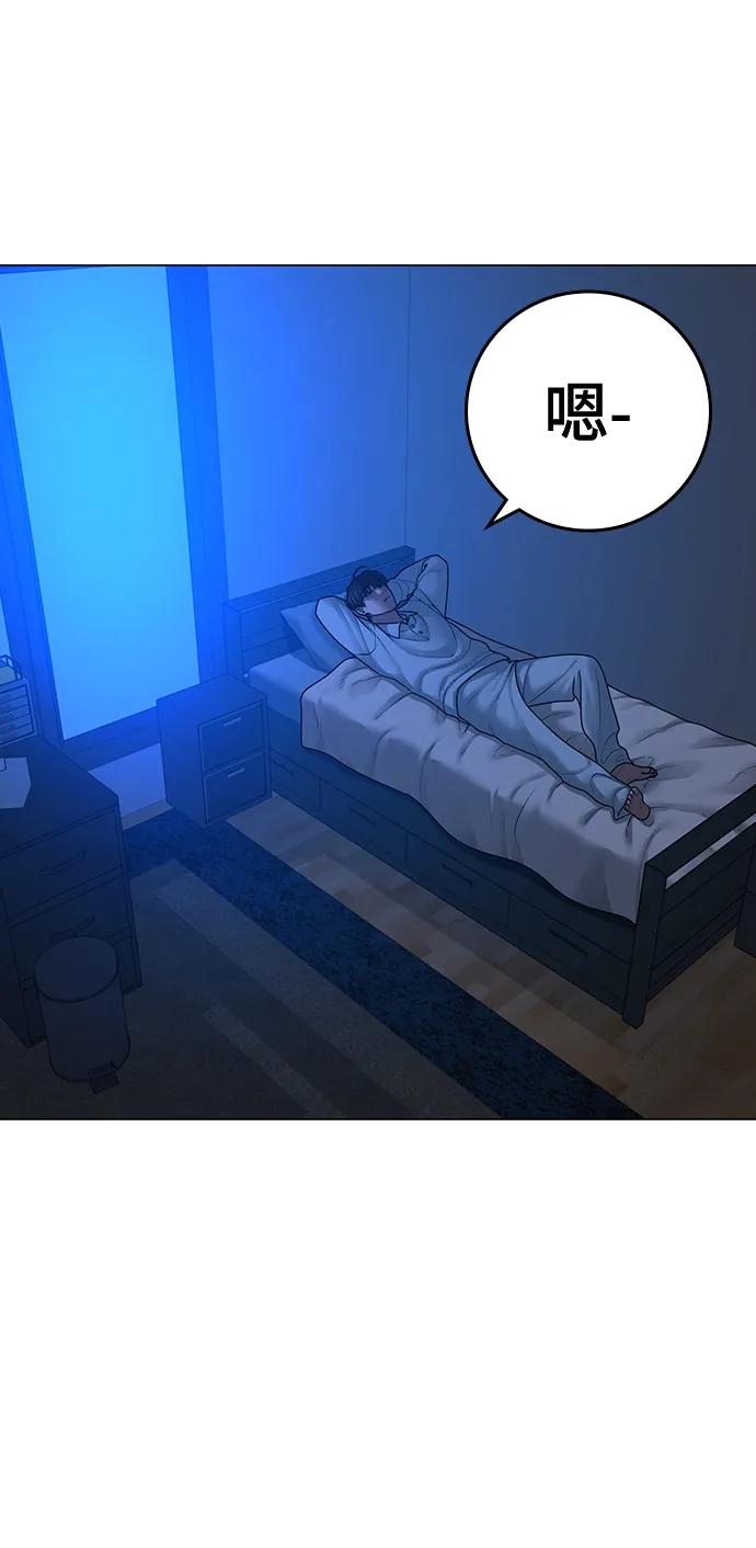 《现实闯关》第82话 第3页