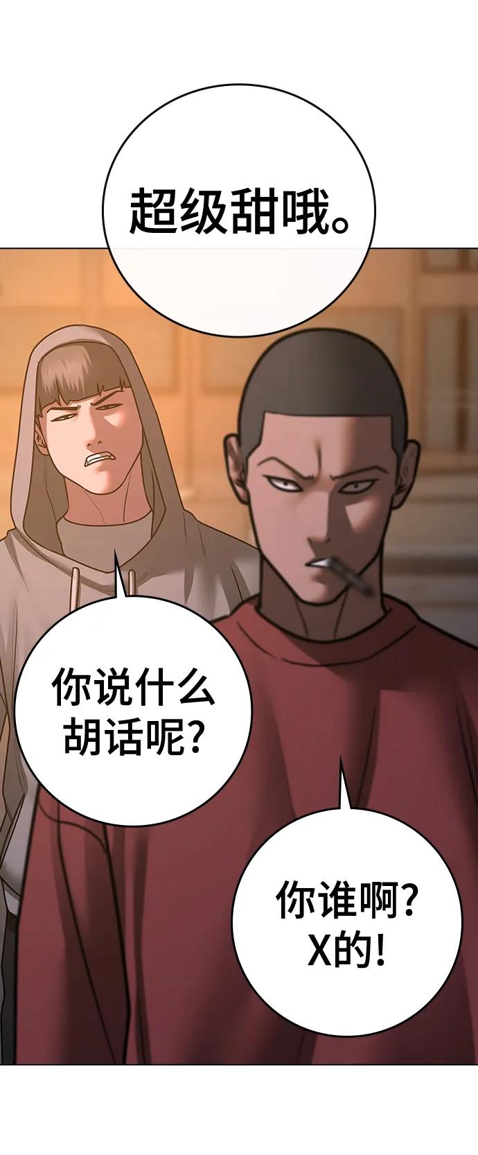 《现实闯关》第82话 第111页