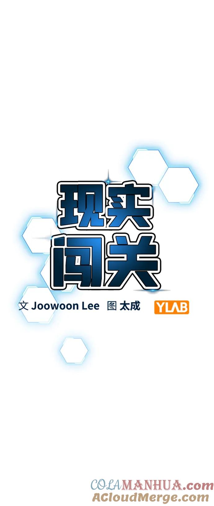 《现实闯关》第82话 第13页