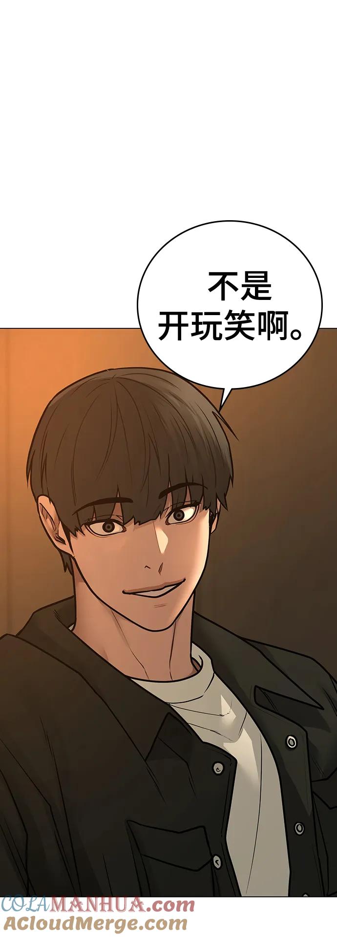 《现实闯关》第82话 第17页