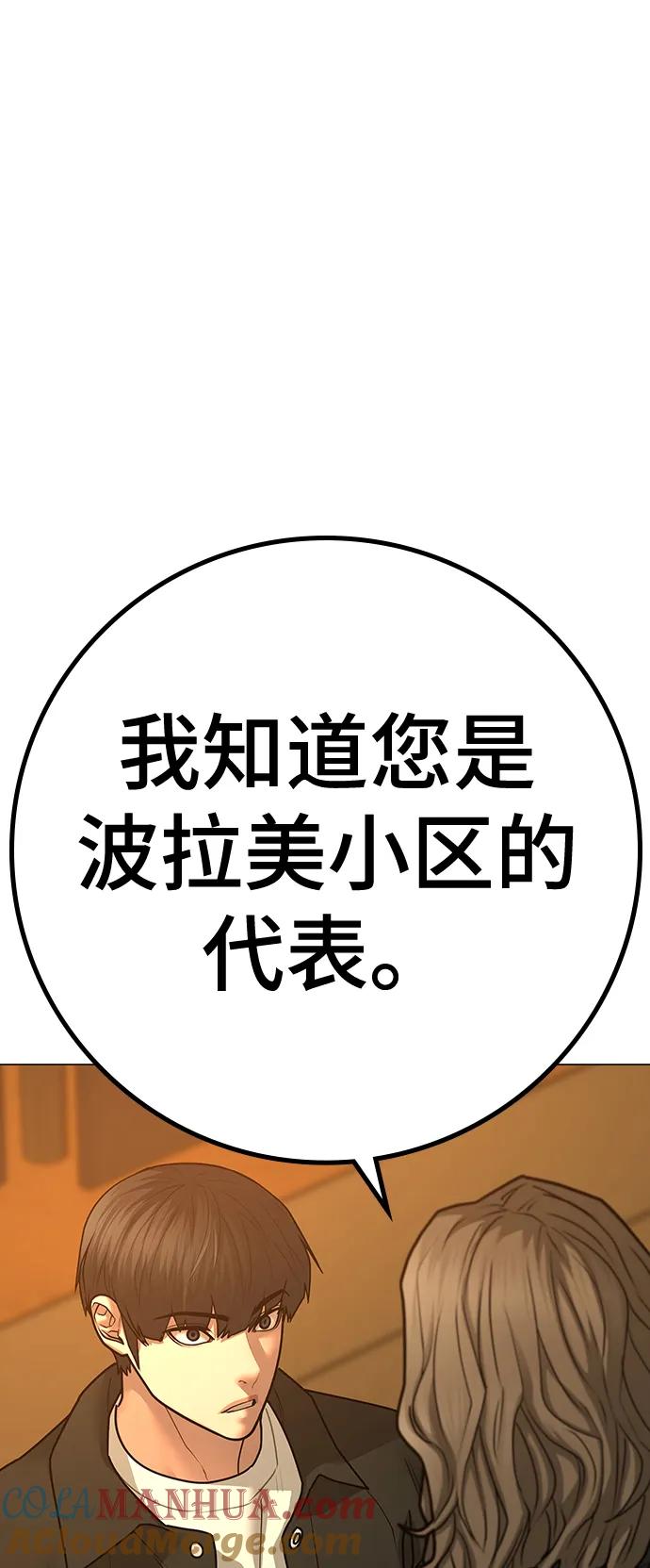 《现实闯关》第82话 第45页