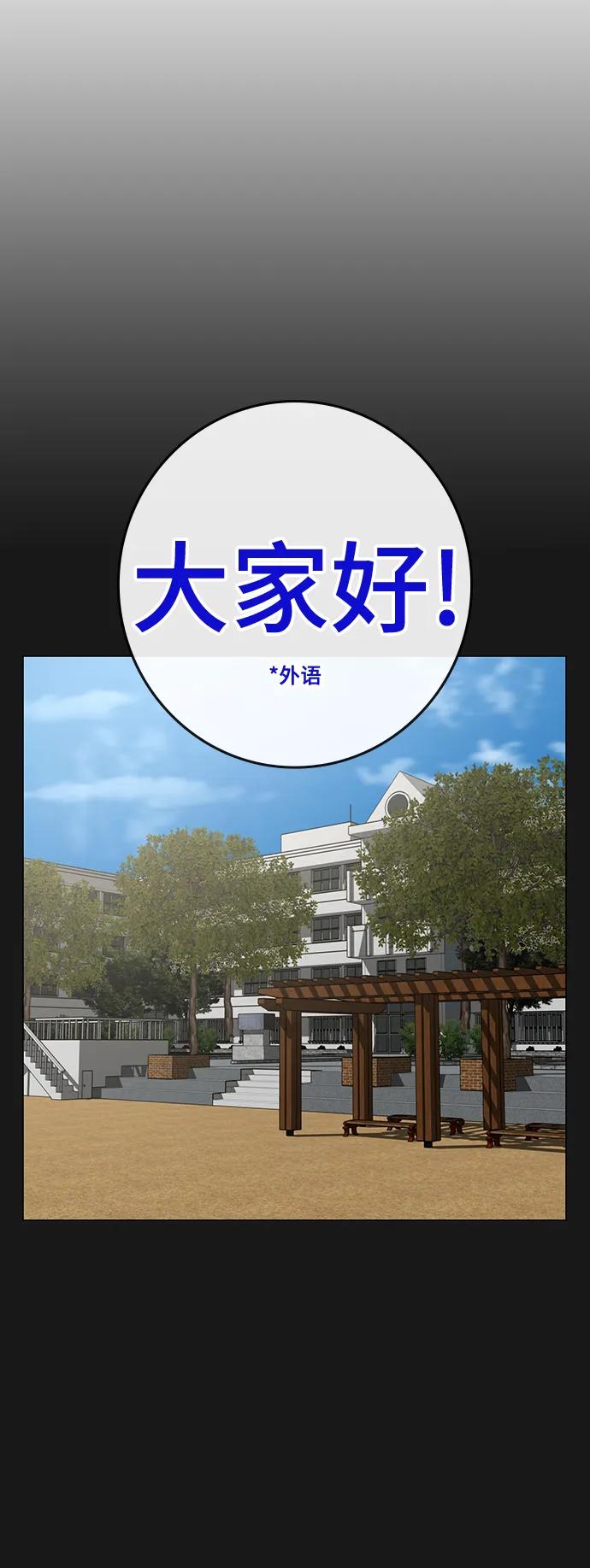 《现实闯关》第82话 第22页