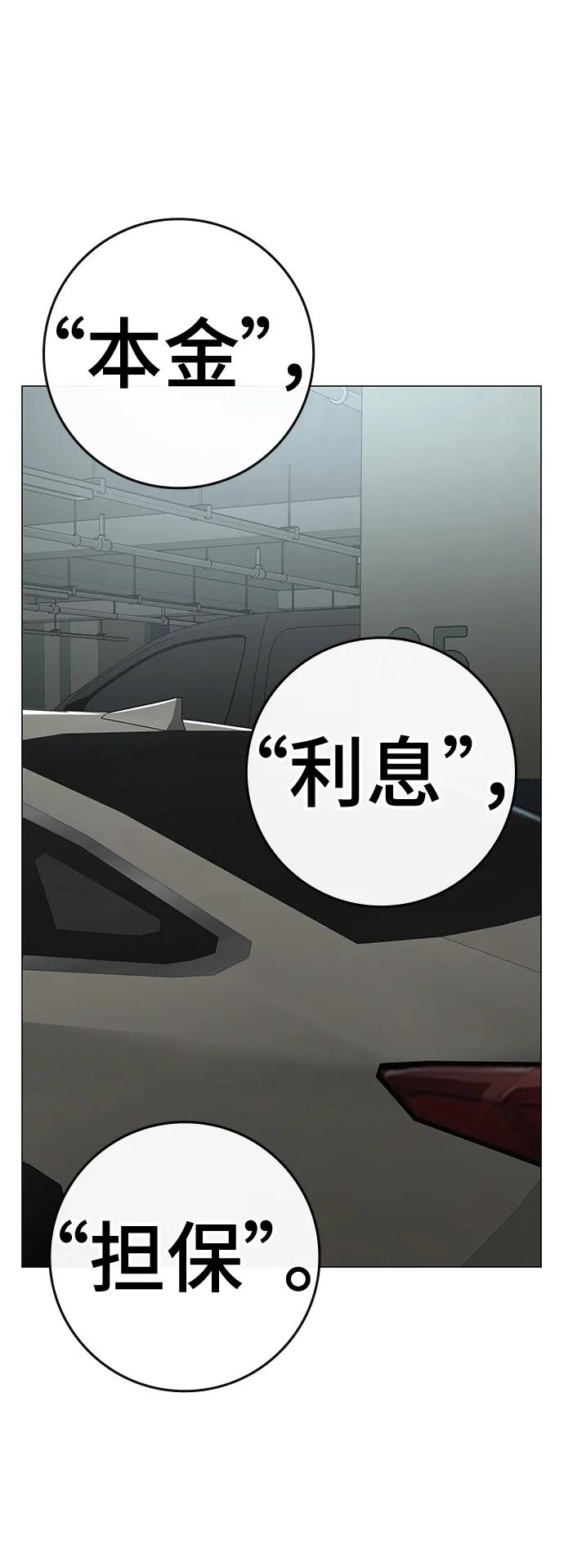 《现实闯关》第82话 第100页