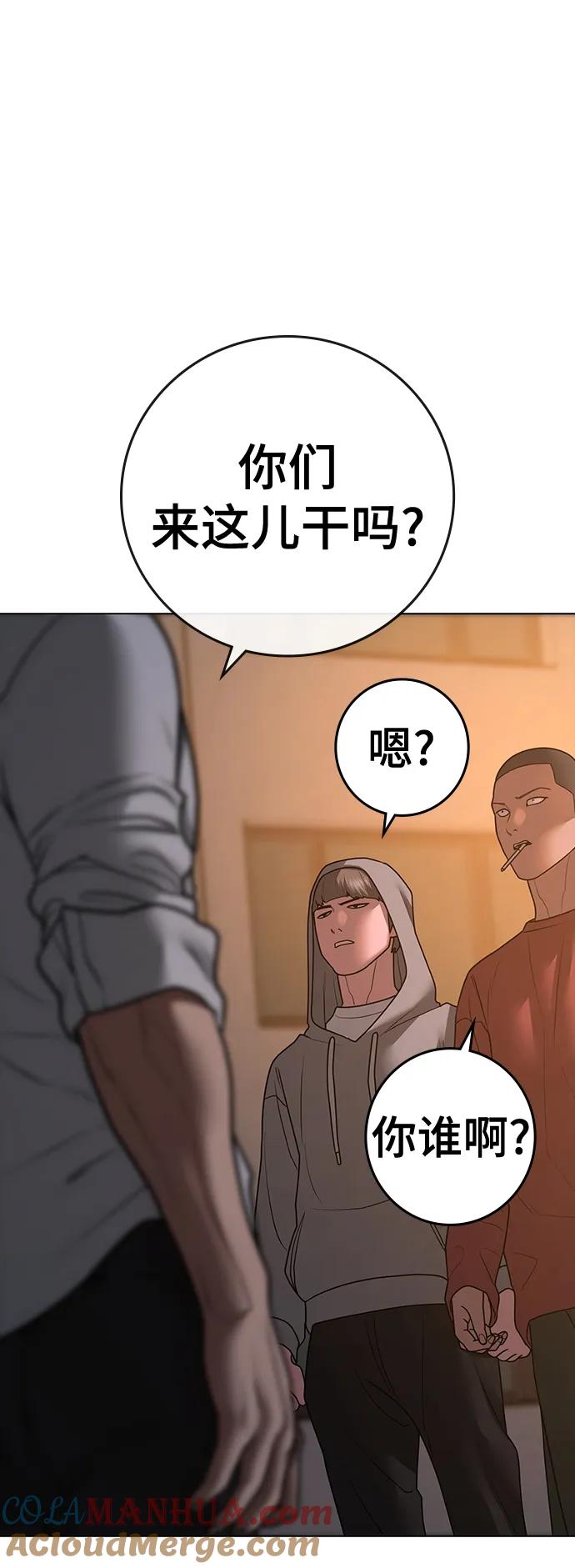 《现实闯关》第82话 第109页