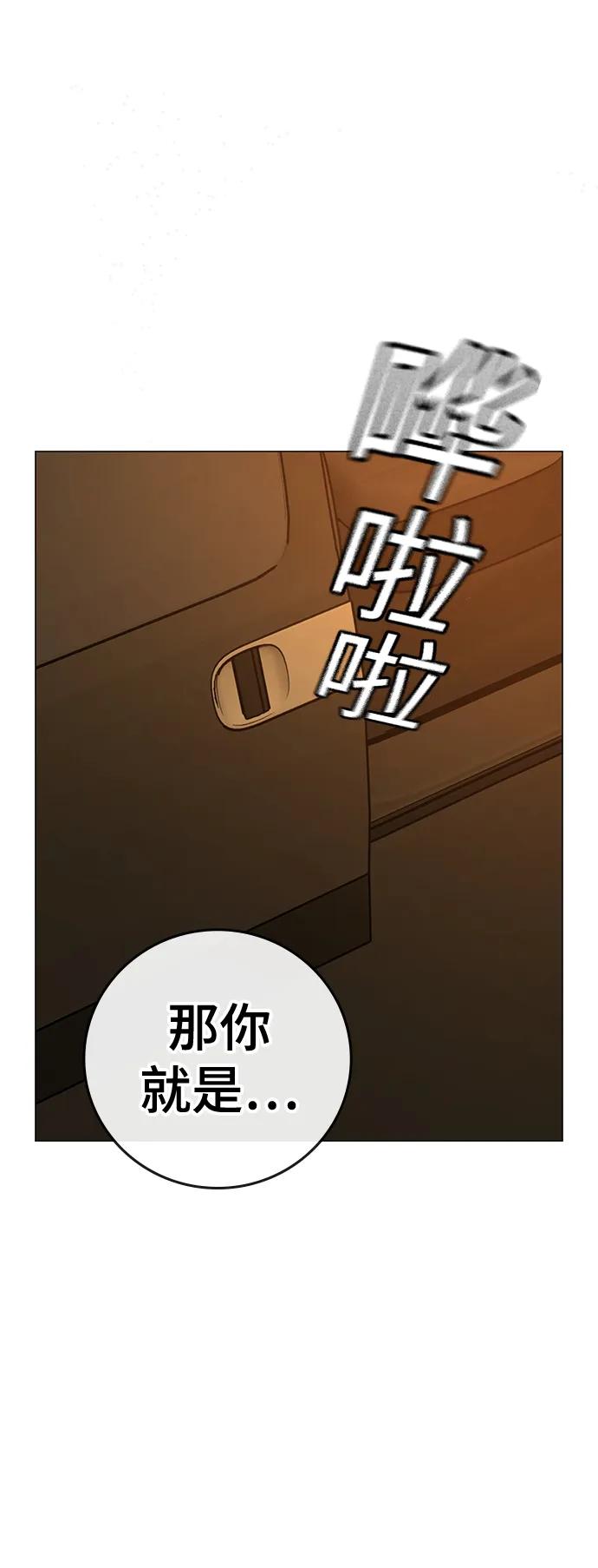 《现实闯关》第82话 第18页