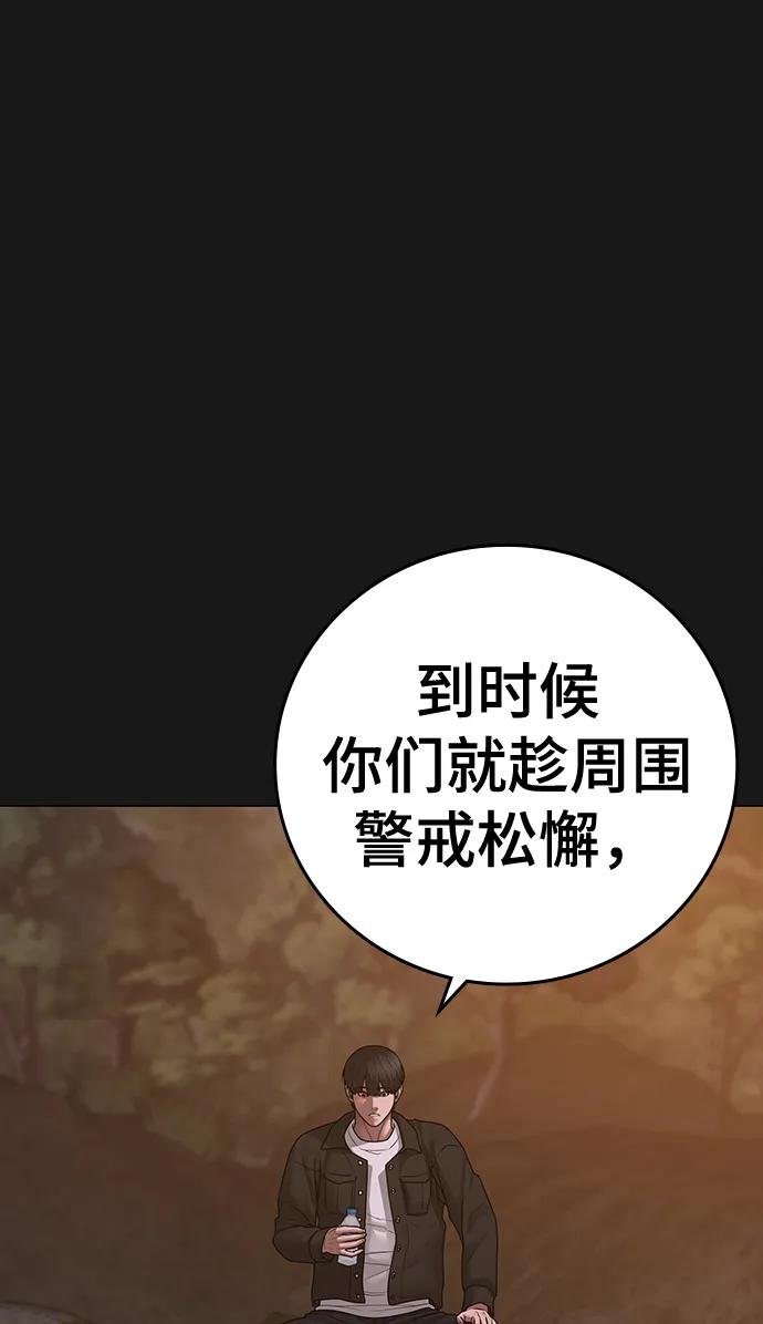 《现实闯关》第82话 第80页
