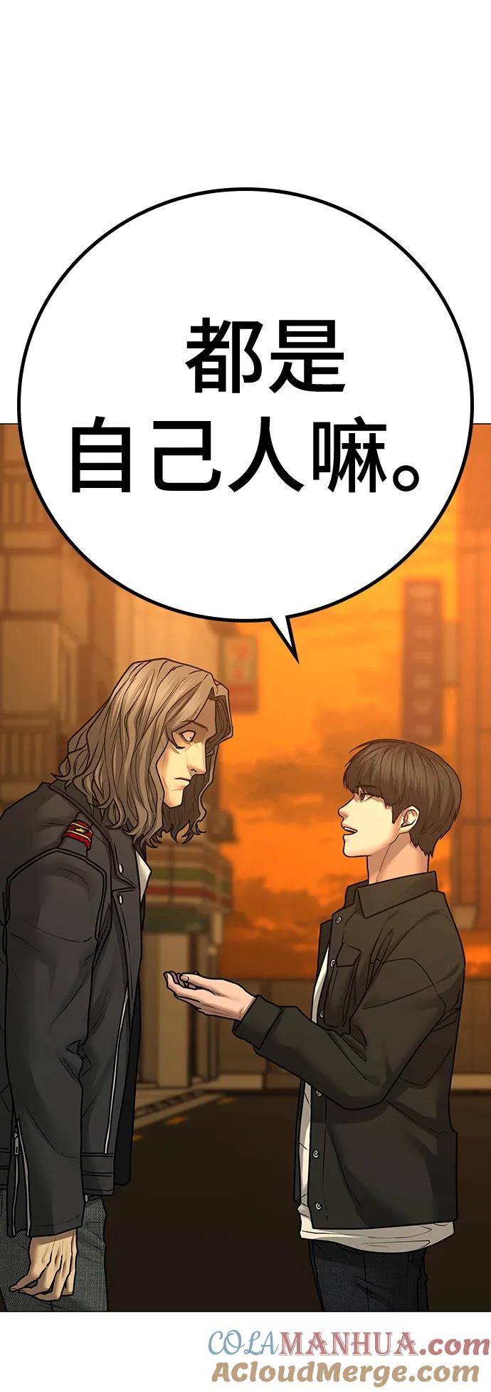 《现实闯关》第82话 第49页