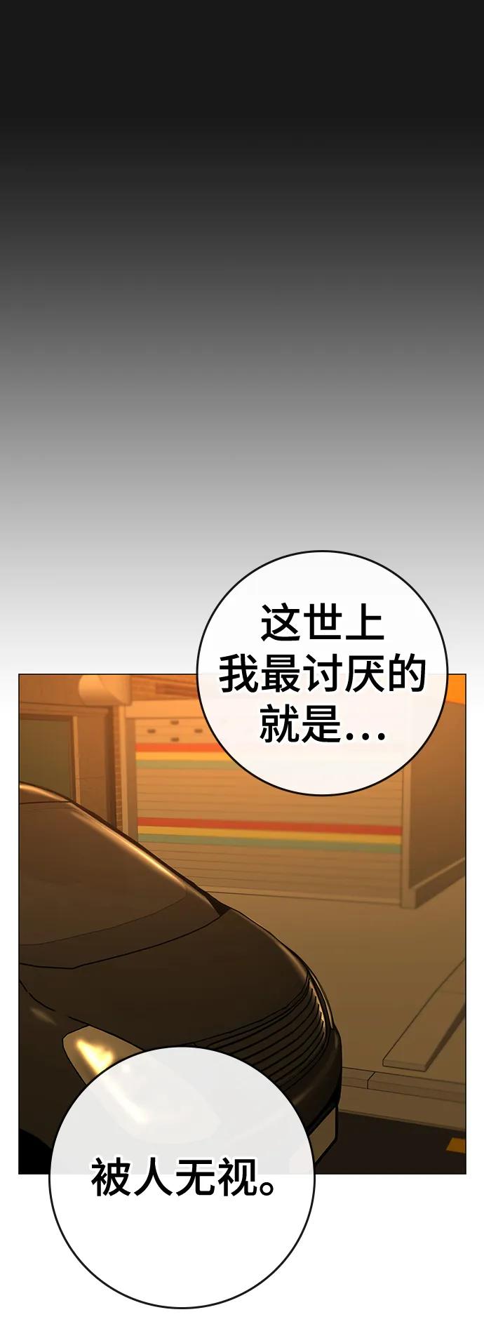 《现实闯关》第82话 第36页