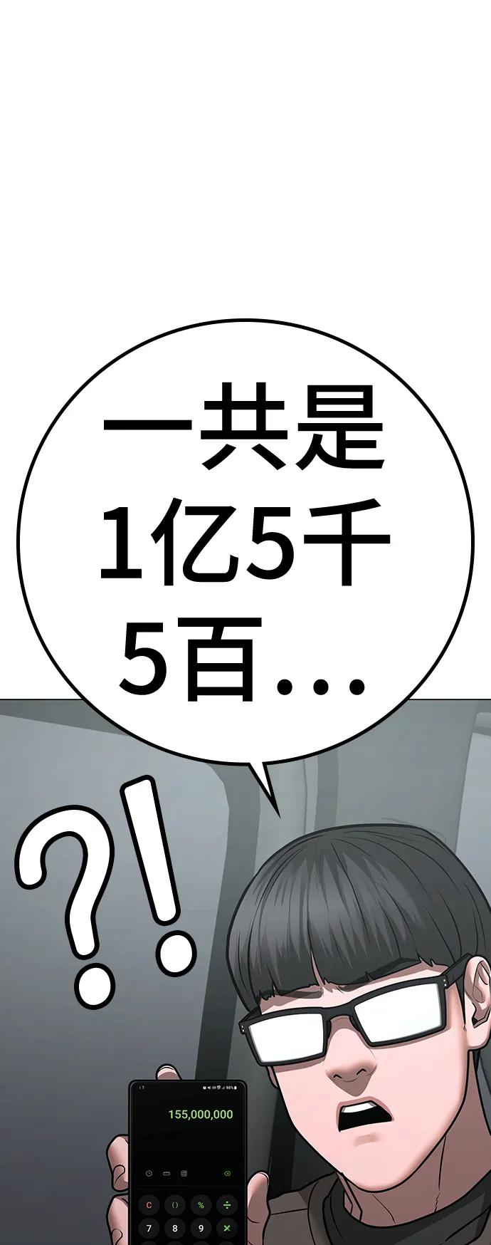 《现实闯关》第82话 第92页