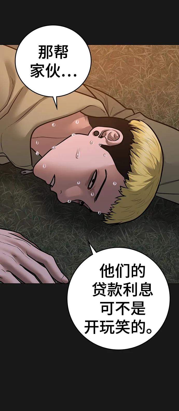 《现实闯关》第82话 第82页