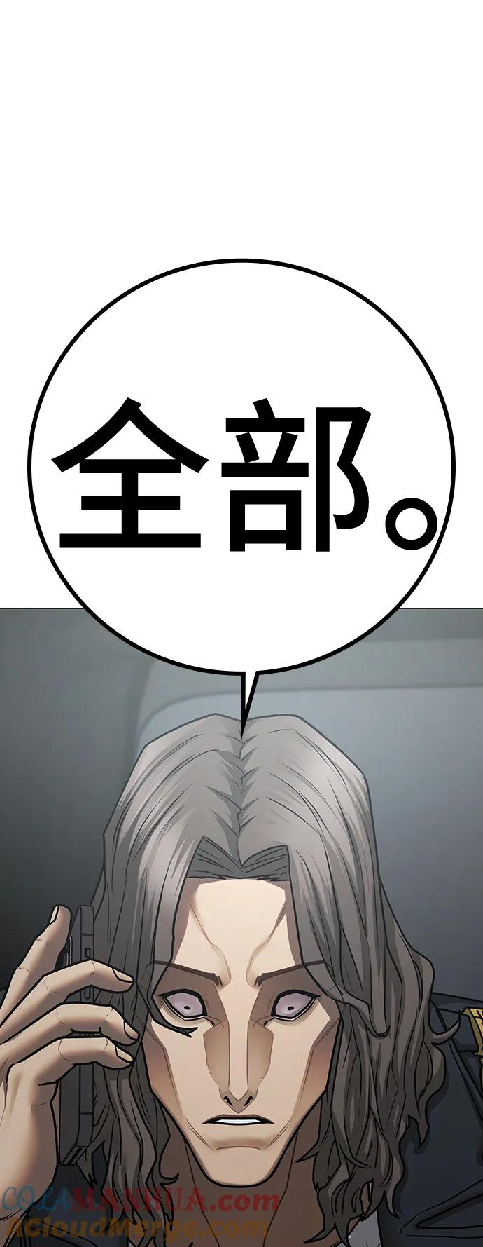 《现实闯关》第82话 第101页