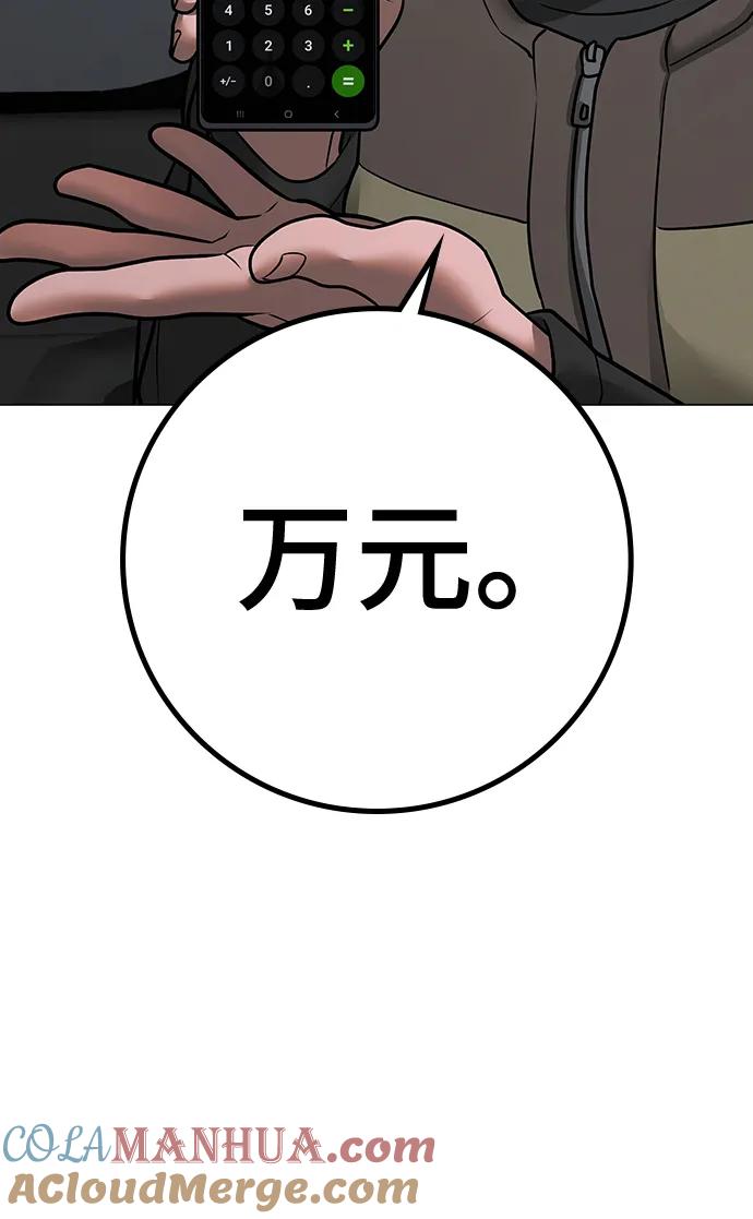 《现实闯关》第82话 第93页