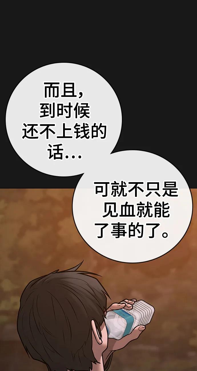 《现实闯关》第82话 第83页