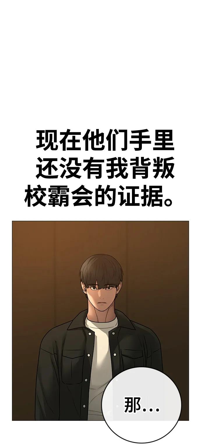 《现实闯关》第82话 第63页