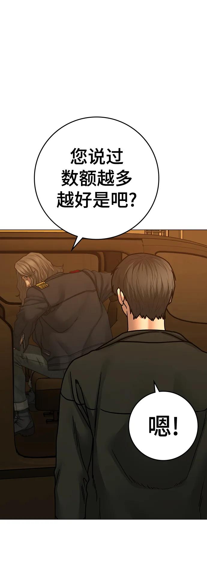 《现实闯关》第82话 第66页