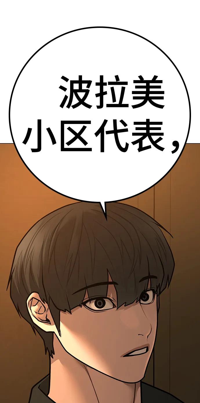 《现实闯关》第82话 第55页
