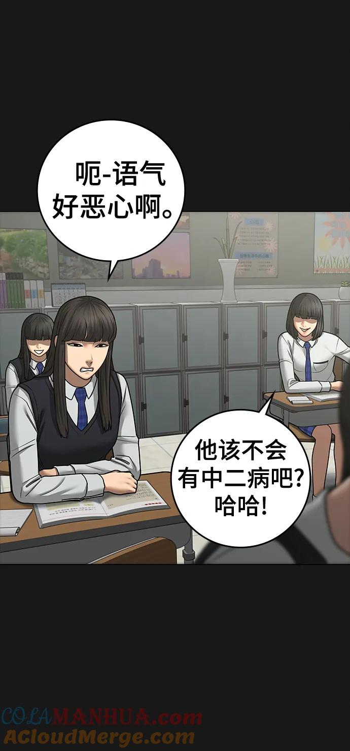 《现实闯关》第82话 第33页