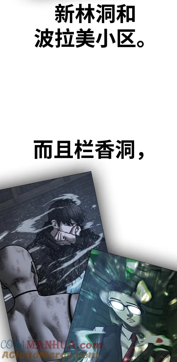 《现实闯关》第82话 第61页