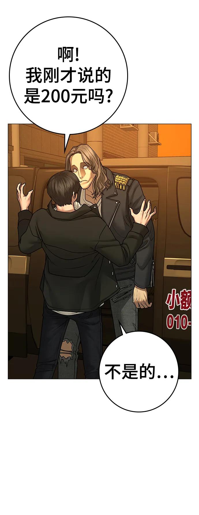 《现实闯关》第82话 第39页