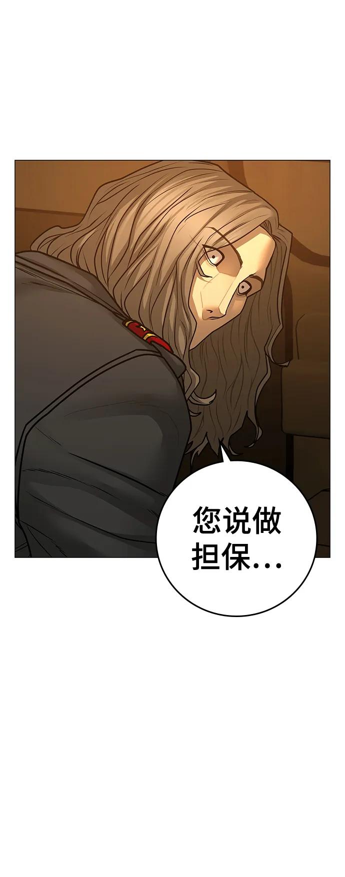 《现实闯关》第82话 第54页