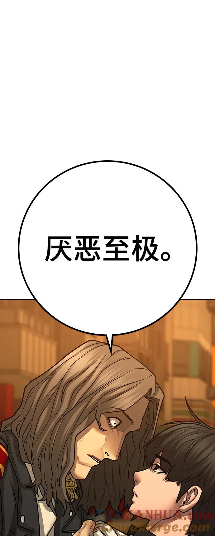 《现实闯关》第82话 第37页