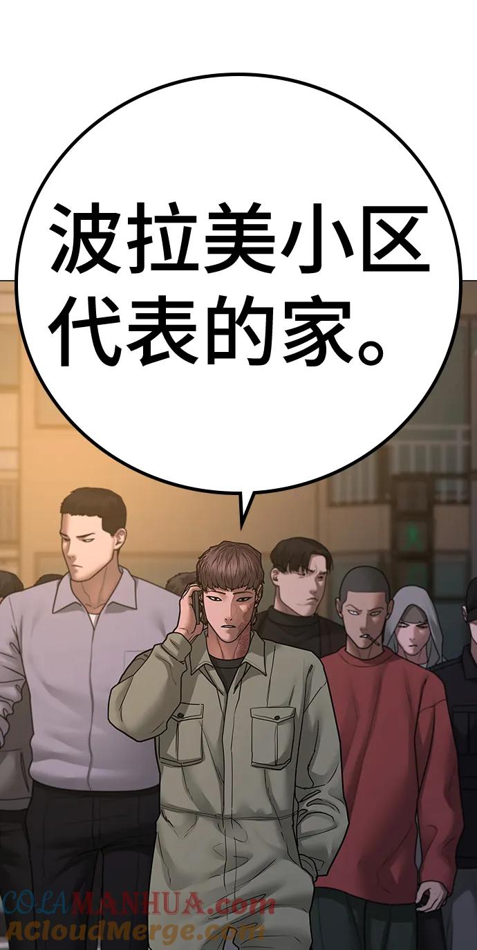 《现实闯关》第82话 第105页