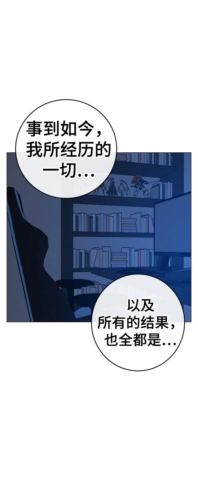 《现实闯关》第82话 第10页