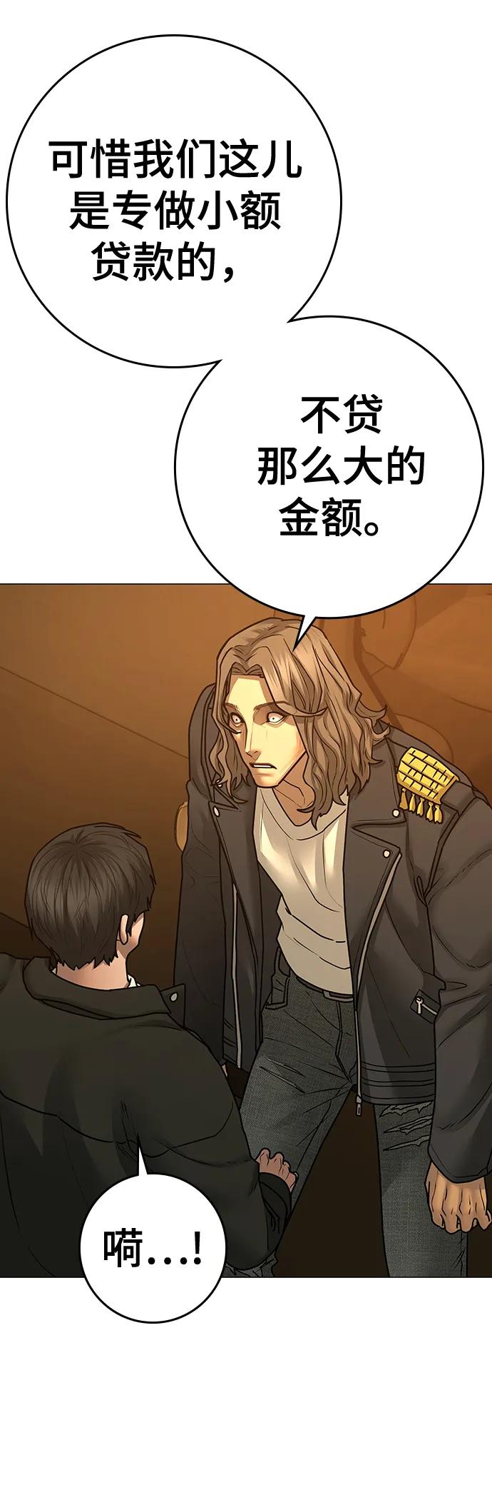 《现实闯关》第82话 第51页