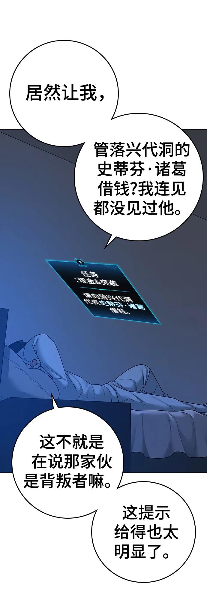 《现实闯关》第82话 第6页