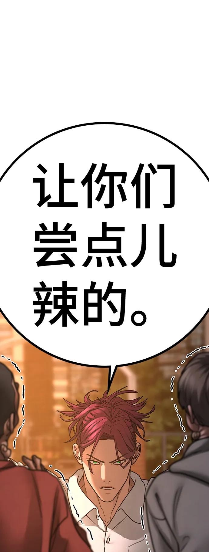 《现实闯关》第82话 第114页