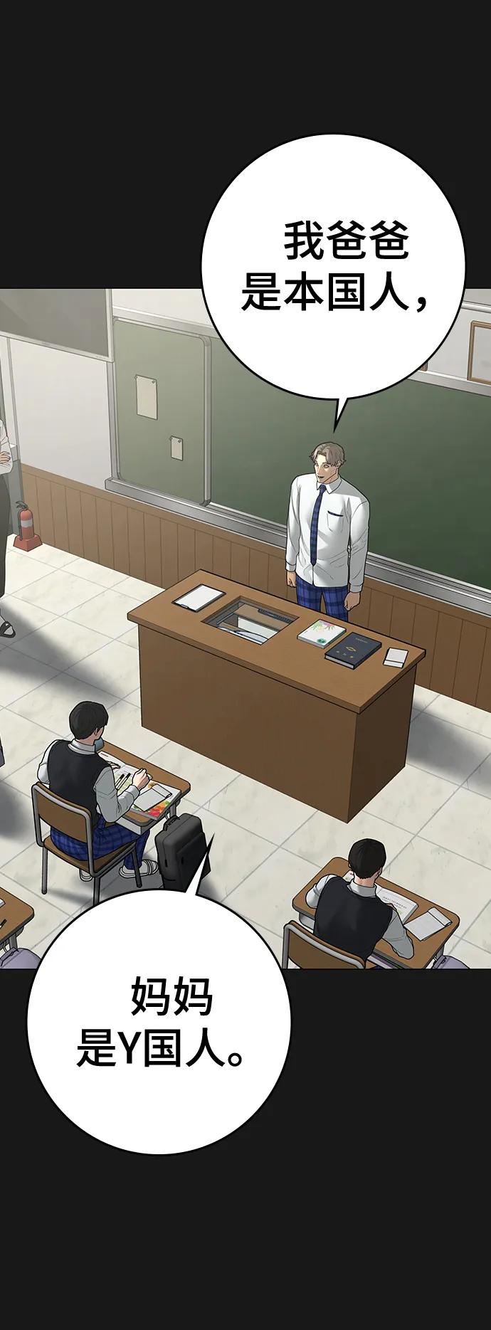 《现实闯关》第82话 第24页