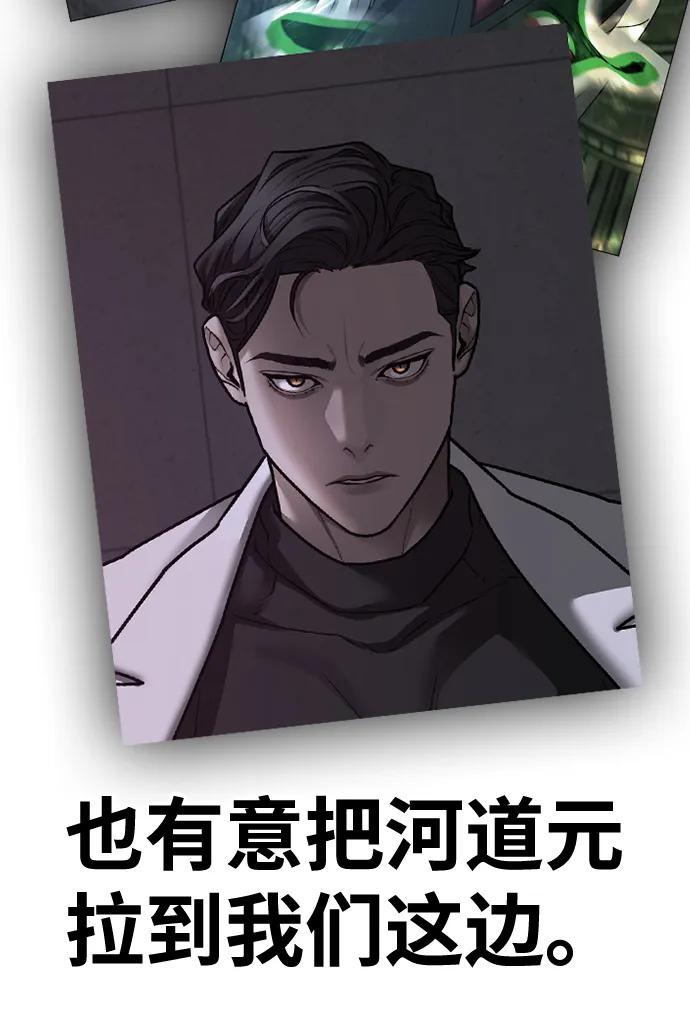 《现实闯关》第82话 第62页