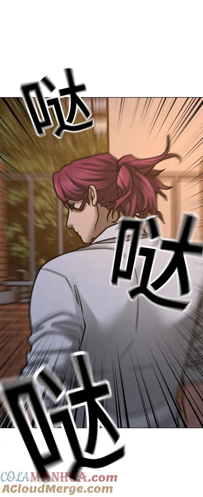《现实闯关》第83话 第77页
