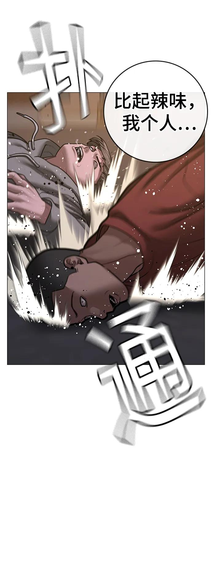 《现实闯关》第83话 第27页