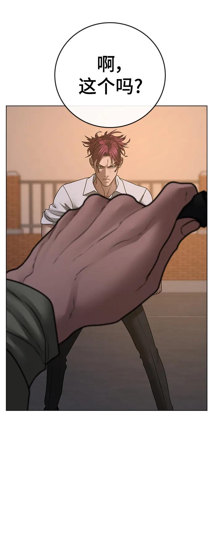 《现实闯关》第83话 第83页