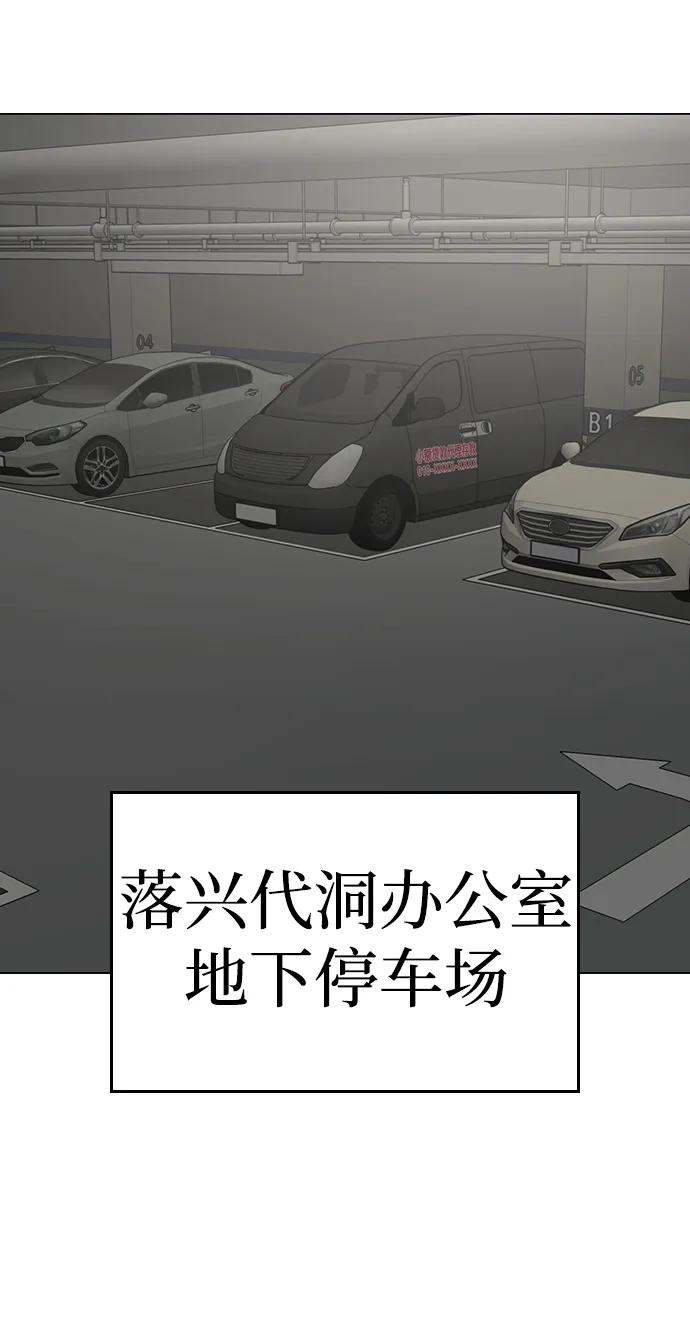 《现实闯关》第83话 第96页