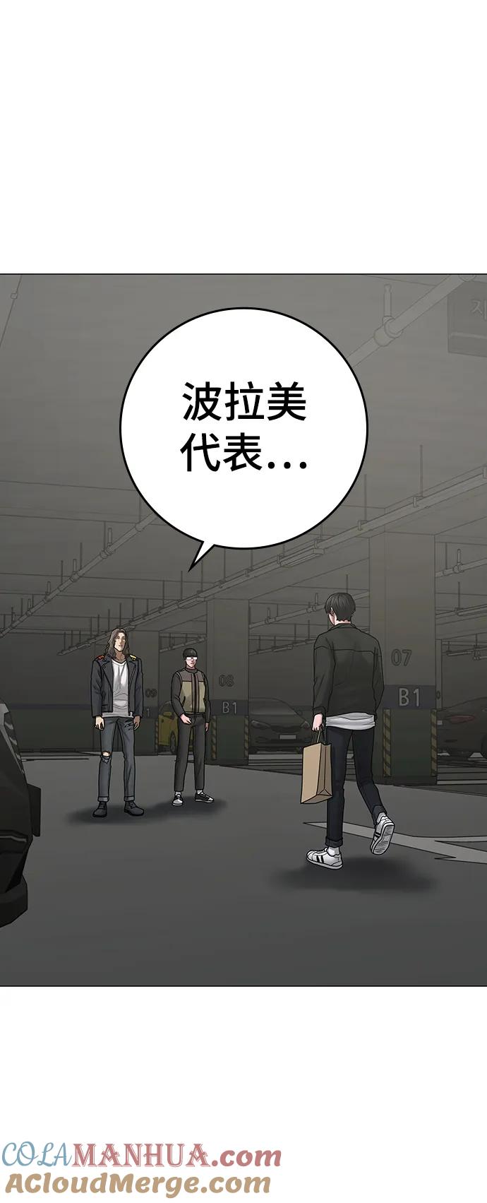 《现实闯关》第83话 第101页