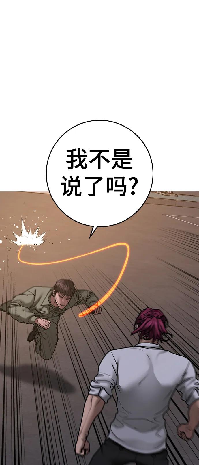 《现实闯关》第83话 第86页