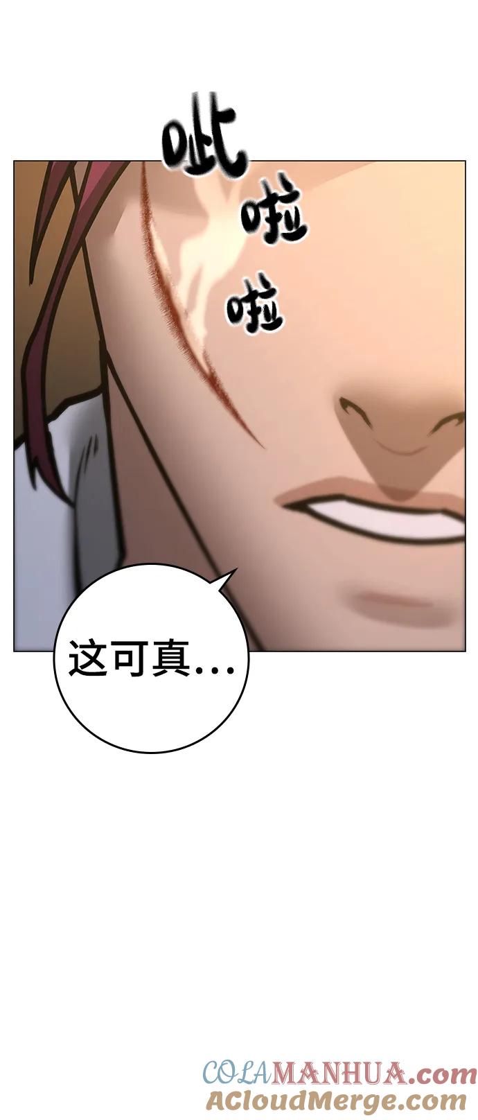 《现实闯关》第83话 第93页