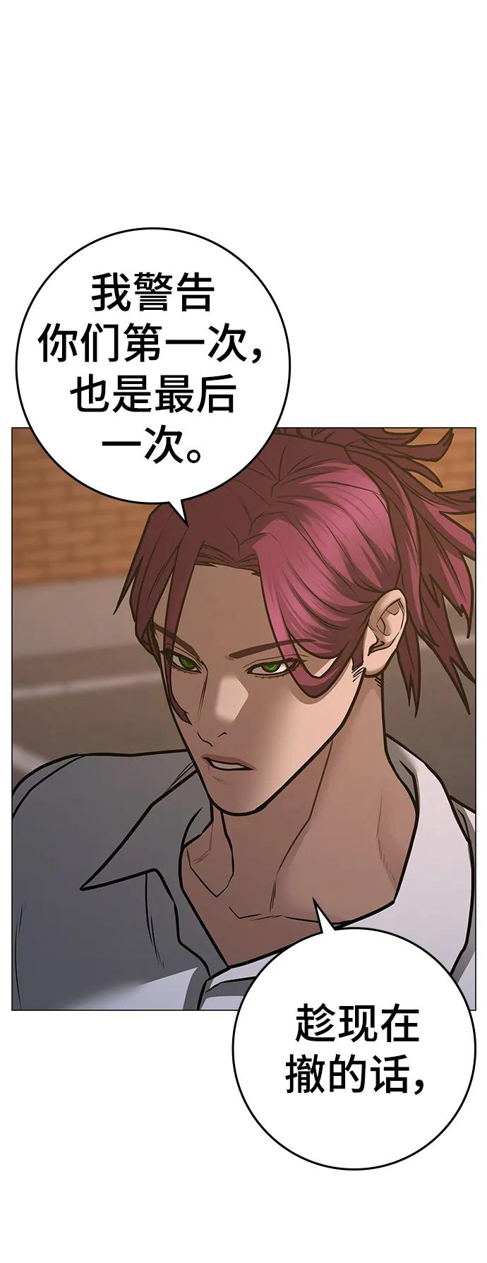《现实闯关》第83话 第30页