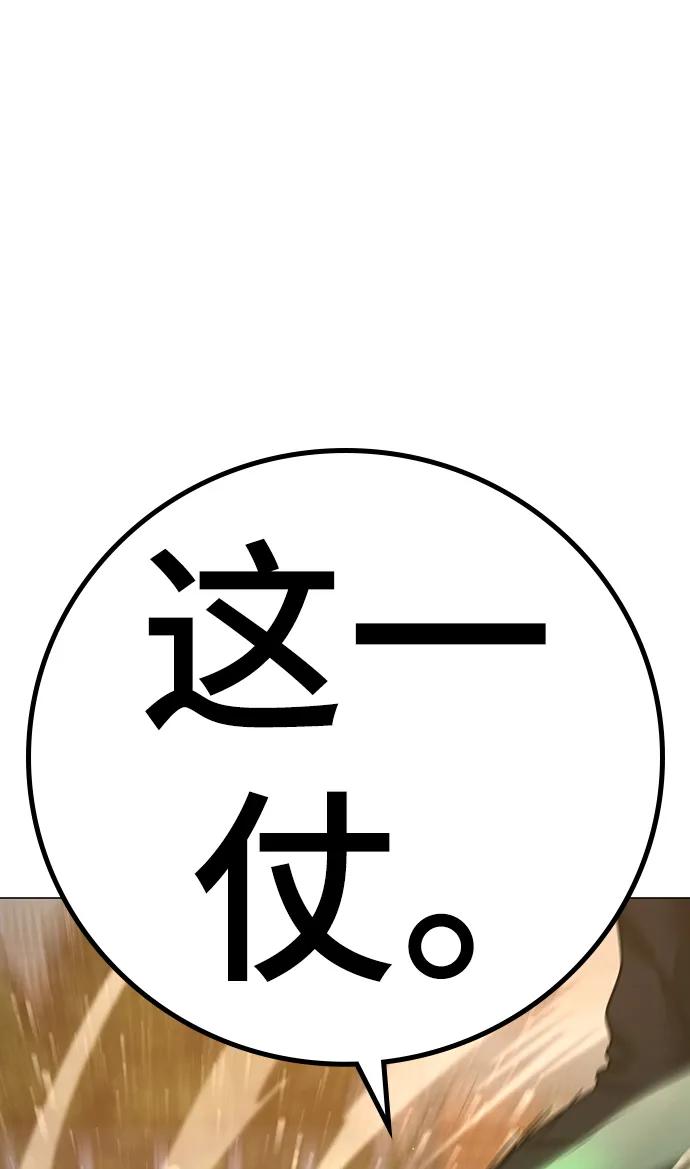 《现实闯关》第83话 第35页