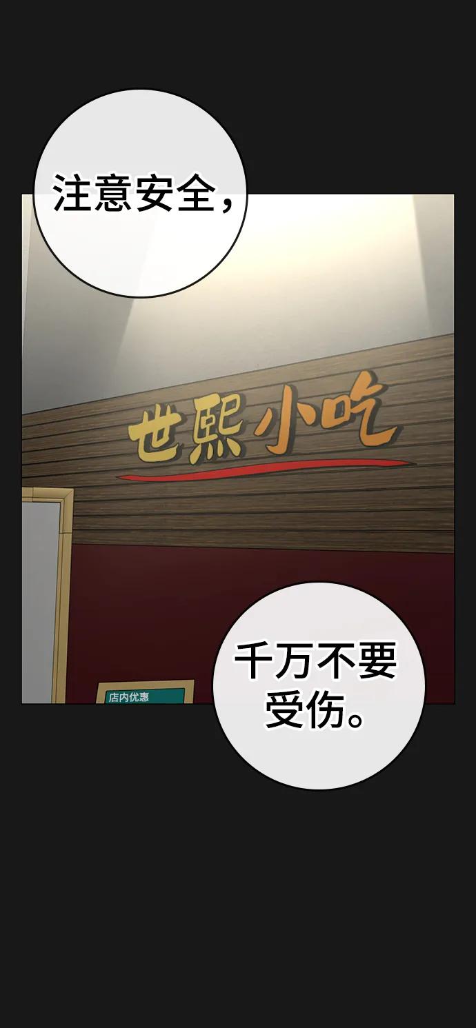 《现实闯关》第83话 第3页