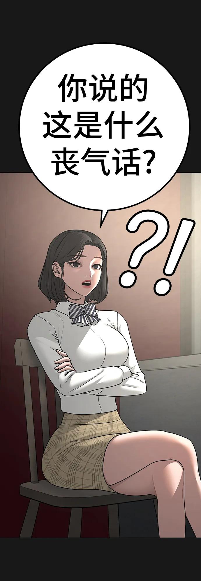 《现实闯关》第83话 第7页