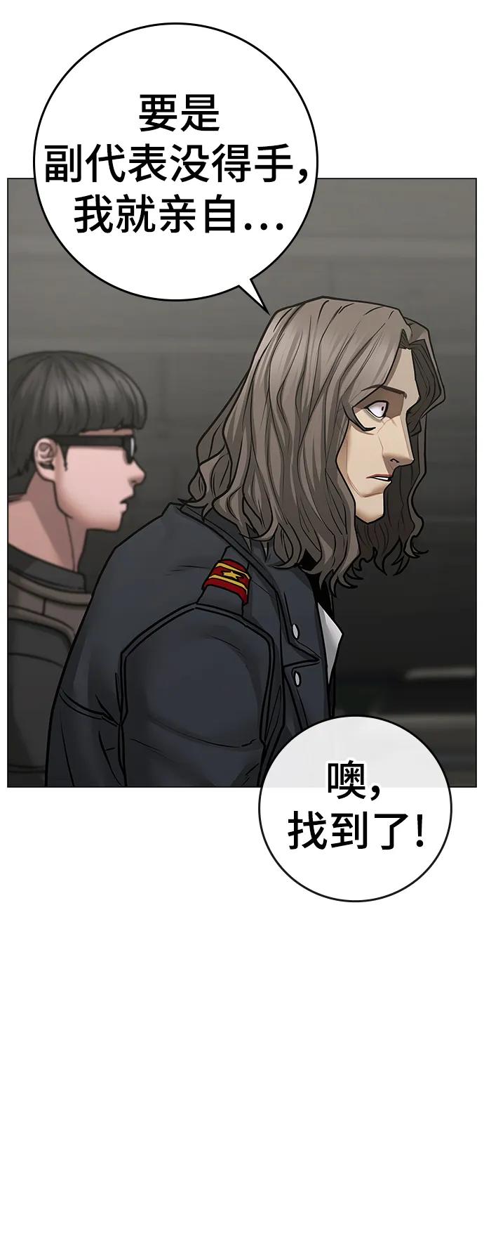 《现实闯关》第83话 第99页