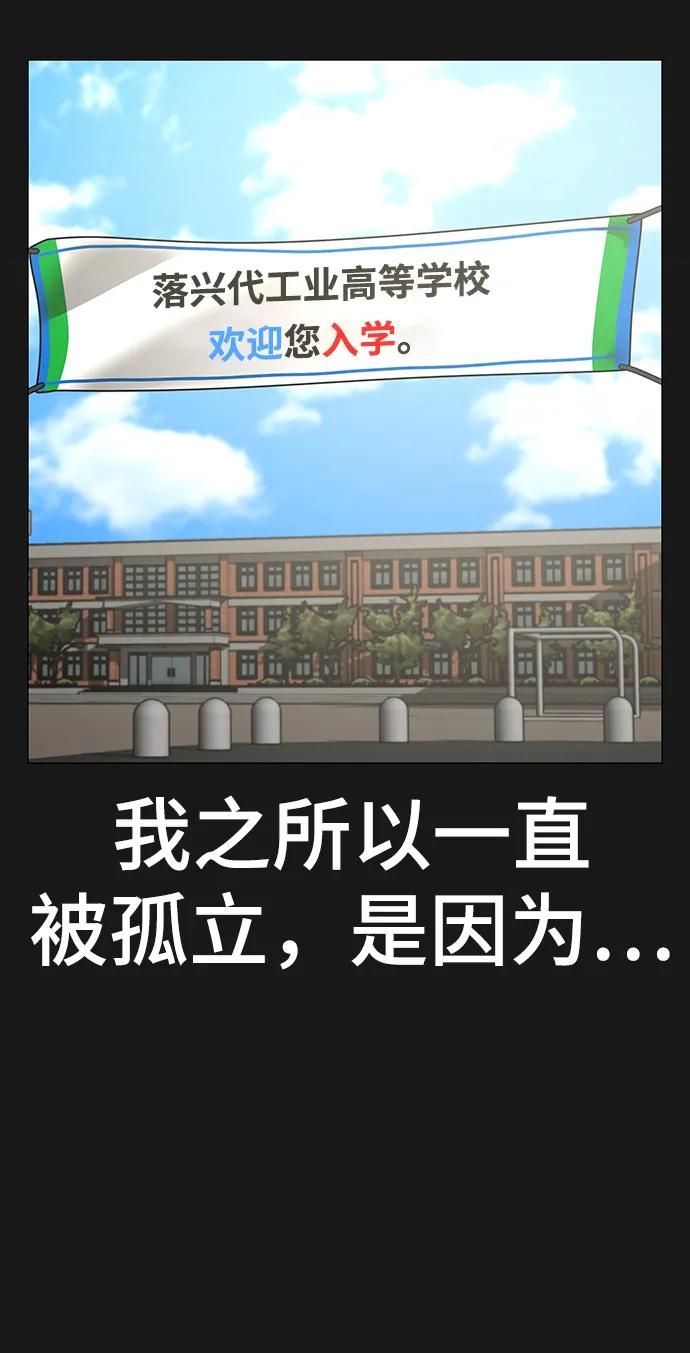 《现实闯关》第83话 第51页
